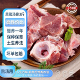 缘琳山 国产土猪肉 农家散养猪肉 肋排 梅花肉 排骨 腿肉 生鲜冷鲜肉 【煲汤必备】土猪汤骨3斤