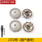 zler 适用飞利浦剃须刀网HQ6070 HQ6071 HQ6073 S3000 S5000刀片刀头 2刀2网（通用款）