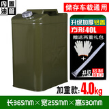车简便捷式汽油桶加厚车载加油桶铁油桶柴油壶摩托车备用油箱 加厚三柄 40L加厚铝盖方形