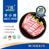 宁鑫 盐池滩羊肉羊小排454g/袋宁夏羔羊排生鲜原切 烧烤火锅食材