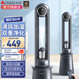 志高（CHIGO）【风扇踏青放价】无叶风扇电风扇落地扇空气循环扇塔扇家用空调冷风扇直流变频智能遥控定时母婴 【尊享款】UV杀菌+HPEA双滤网+超声加湿
