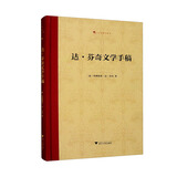 达·芬奇文学手稿