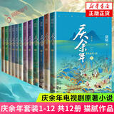 庆余年小说1-14卷全集全套14册 猫腻小说【单本套装可自选】朝天子 远来是客 人在京都 北海有雾 龙椅在上 悬空之刺 东山之变 四大宗师 剑庐红豆 风起蘋末 笑看英雄不等闲 庆余年1-12全套12册