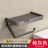 摩尚（moshang）枪灰厕所纸巾盒纸巾架壁挂免打孔卫生间手机架卫生纸置物架厕纸盒 枪灰-斜杆置物纸巾架