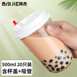 拜杰一次性奶茶杯带盖杨枝甘露瓶子奶茶瓶塑料果汁饮料瓶 500ml20只