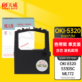 天威（PrintRite）OKI5320 8320色带 适用OKI 5530SC 5330SC 5630SP ML172 190 183 184 打印机色带架