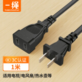 一绳（CABLE CREATION) DZ128 两插2口电源延长线直头 新国标10A 两芯插座插线板延长线公对母加长线 1米