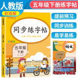 小学同步练字帖五年级下册 小学五年级下册语文同步练字帖专项训练书写字帖看拼音写汉字词语生字注音控笔训练字贴 学生规范字体 乐学熊
