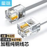 星晗 电话线2芯多股纯铜座机跳线 传真机电话延长线 语音连接线 带电话水晶头成品 白色3米跳线 AV02202