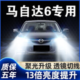 猛道04-15款马自达6马六led大灯改装远光近光H1雾灯激光透镜汽车灯泡 04-15款 马自达6【远光灯】2只价 进口大灯芯片高亮款