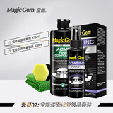 宝能（MAGIC GEM）划痕蜡汽车车漆深度划痕剐蹭痕修复神器去污抛光蜡膏通用汽车蜡 套装二：漆面修复结晶套装