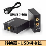 光纤同轴数字音频输出转模拟夏普三星海信长虹小米电视spdif转3.5音频线音响RCA转2莲花输出线 标配转换器