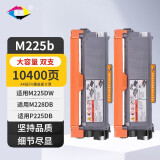 星朋M228B粉盒适用富士施乐P268b硒鼓M228DB墨粉M268DW碳粉P268B墨盒m225b M268DW 粉盒组件二支 大容量