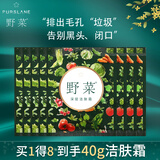 野菜 深层洁肤霜清洁霜袋装旅游便携装清洁毛孔垃圾均匀肤色 5洁肤霜*8