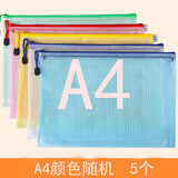 浩洋得网格拉链袋特大加厚文件袋加大防水资料袋办公收纳办公用品学生文具绘画作品 A4-网格袋（5个)颜色随机