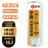 汇百利一次性手撕点断保鲜膜30cm*200m微波炉冰箱适用厨房食品保鲜