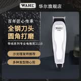 华尔（WAHL）成人剃头理发器儿童电推剪电推子家用发廊专用带线电动理发工具 2110 华尔电推剪2110