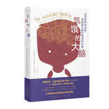 饥饿的大脑：如何聪明地战胜驱使我们暴饮暴食的本能