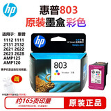 HP惠普803原装打印机墨盒1111/1112/2131/2132/2621/2622/2628/2623打印机墨盒墨水 原装惠普 803彩色墨盒 约165页，