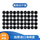 适用森海塞尔MX375365耳塞绵vivo苹果耳机海绵套oppo加厚耳棉5s耳套配件防滑防掉华为耳棉 加厚【黑色50个装】送PP盒