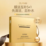欧润皙双效精华面膜套盒男女补水保湿黑酵母收缩毛孔深层清洁提亮肤色 3盒