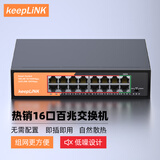 keepLINKKP-9000-16T-AC 百兆16口交换机企业级家用宿舍安防监控网络分线器分流器交换器