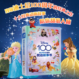 【正版授权】迪士尼100周年枕边故事书大开本精装 闪电麦昆赛车总动员儿童美绘本漫画图画书0-3-6岁幼儿园宝宝睡前童话故事非注音版迪士尼公主电影动画片小马宝莉冰雪奇缘白雪公主疯狂动物城爱丽丝梦游仙境 