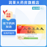 [池潘济]人参卫生丸 9g*10丸 1盒装