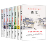 经典阅读（全8册）雨巷+春+绿+藤野先生+你是人间的四月天+你若安好便是晴天+春华秋实+翡冷翠的一夜