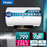 海尔（Haier）海尔电热水器电即热家用储水式洗澡超薄速热恒温小户型小型节能上门安装 50升2.2千瓦+电脑数显大屏PM1