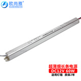 欧尚雅led电源220v转12v24v灯带变压器长条驱动器适配器DC直流广告灯箱 细长条电源 60W【5A】12V