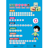 汉语拼音字母表（汇集了小学拼音声母韵母常见的拼读内容，依据义务教育课程标准实验教科书编写）