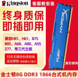 金士顿骇客DDR3 1600 8G 1866内存条三代台式机兼容4G双通16G内存 蓝色 0GB 1条 1600MHz