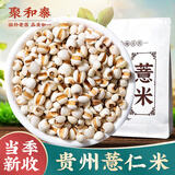 聚和泰 薏米薏仁米 搭配山药芡实茯苓薏仁米煲汤煮粥 薏米500g