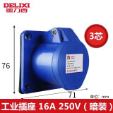 德力西电气航空工业插头插座连接器 三相电380V大功率防水航空插头 暗装插座 三芯 16A(母座)