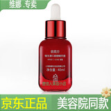 蓓霓芬上海维娜化妆品正品蓓霓芬舰旗专柜店韩国套装水乳精华美容官店 维生素C调理精华液40ml小红瓶