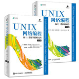 UNIX网络编程：卷1+卷2 共2册