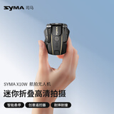 SYMA司马X10W无人机四轴飞行器迷你遥控飞机儿童小学生玩具男生日礼物 SYMA X10W航拍无人机【迷你款】