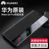 华为原装Mate50pro手机壳皮套Mate50 E智能视窗翻盖式保护套全包防摔 华为Mate50 Pro【经典黑】配6A超级快充线