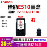 原装PG-83 CL-93墨盒适用佳能E518 E608 E618 E510打印机墨盒 黑色83+墨水（可加墨）省钱推荐