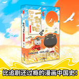 如果历史是一群喵1-16 如果西游是一群喵小剧场肥志漫画中国史西游记 大清风云夏商西周宋辽金夏元末明初大明皇朝明末清初 假如历史是一群猫古代知识儿童小学幽默爆笑知识漫画故事 如果历史是一群喵.10.宋