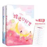 蹭进你怀里（全二册）蜜桃派言情作家鹿灵告白星球系列之作，网络原名《初吻日记》；新增《关于雪落时》未公开绝密剧本&甜蜜番外三则；附赠情侣问答卡片