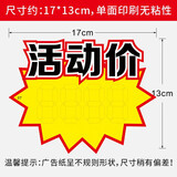 超市价格标签大号网红POP广告纸新款创意爆炸贴价格标牌商品标价签水果定制价钱展示架惊爆价促销摆摊花高 【17*13cm】大号/L07款-100张