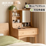 源氏木语全实木梳妆台北欧橡木迷你小化妆桌现代简约小户型化妆台 【3】化妆桌(850*420*1260mm) 组装