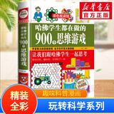 【包邮】玩转科学实验套装正版书 精装超值全彩珍藏版 玩转科学