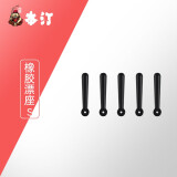 本汀（BenTing） 竞技漂座浮漂座 优质原胶插漂座鱼线配件渔具垂钓小配件 橡胶漂座-S(5只装)