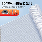 顽键侠DIY定制电脑主机机箱防尘网PVC塑料透气侧面板加磁黑色白色过滤网罩台式机柜 防尘网黑白+送四件套 30*50cm防尘网 白色+四件套
