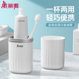 美丽雅（MARYYA）漱口杯儿童成人牙刷杯牙缸旅行洗漱杯水杯情侣杯卫生间 旅行洗漱杯套装【简约白】