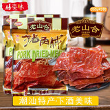 老山合 原味黑椒炭烧猪肉脯干办公室零食下午茶夜宵充饥开袋即食零食 老山合猪肉脯(老款) 250g【2包】