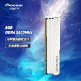 先锋(Pioneer) 8GB DDR4 2400 台式机内存条 冰锋系列
